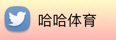 哈哈体育 Logo